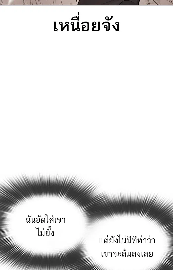 How to Fight ตอนที่ 62 หน้า 77