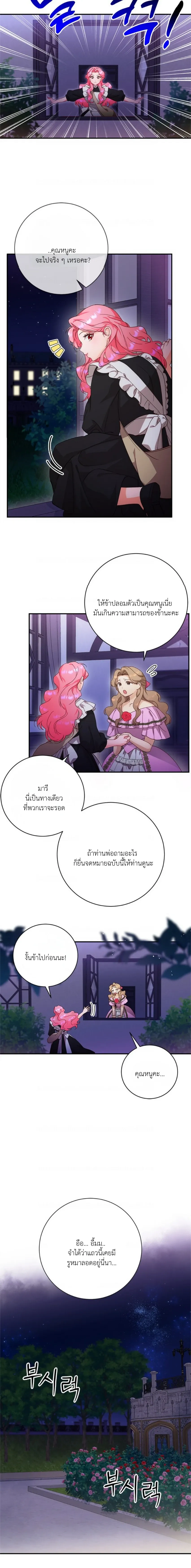 I Took Away the Tyrant’s Innocence – ข้าพรากพรหมจรรย์ของทรราชไปเสียแล้ว ตอนที่ 4 หน้า 20