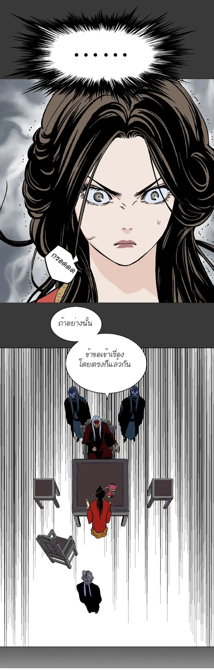 Gosu ตอนที่ 100 หน้า 5