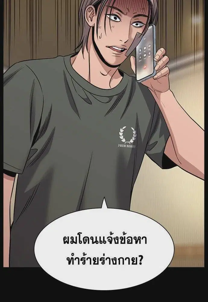 True Education ตอนที่ 177 หน้า 77