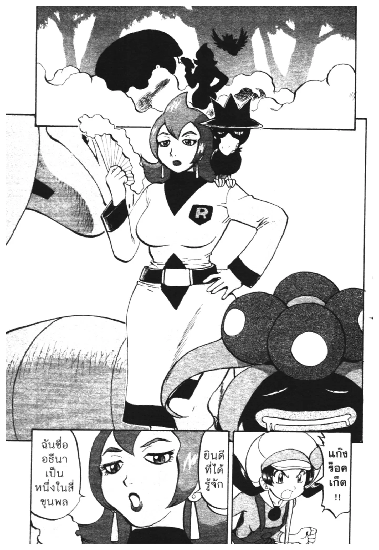 Pokémon ตอนที่ 448 หน้า 26