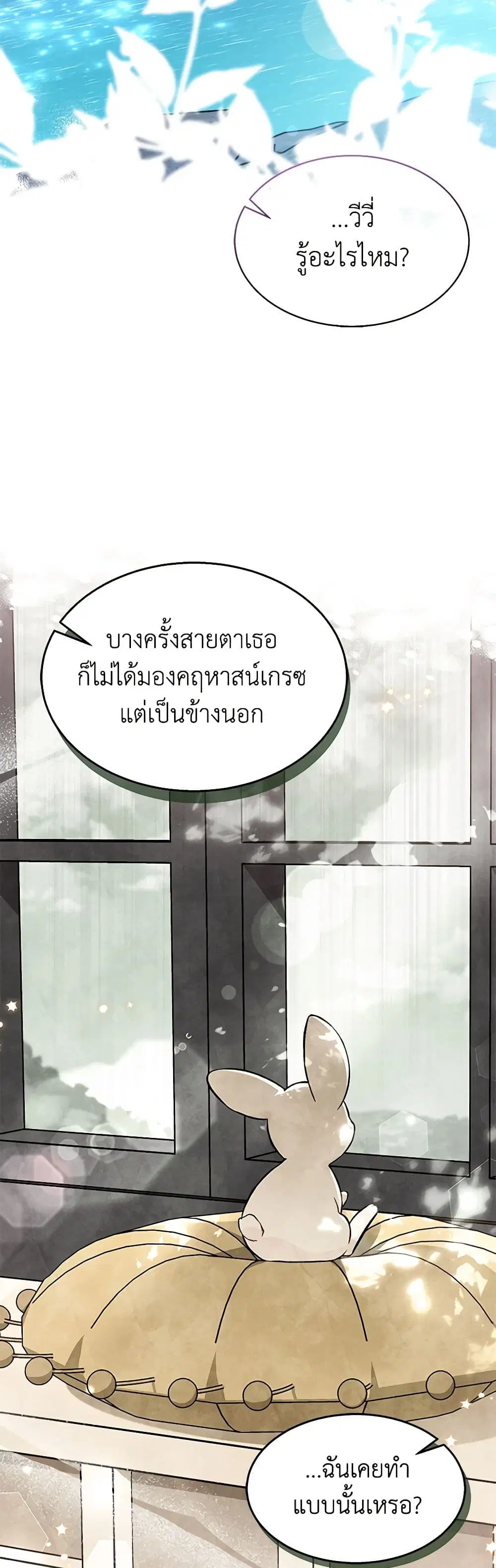 The Symbiotic Relationship Between a Panther and a Rabbit ตอนที่ 150 หน้า 7