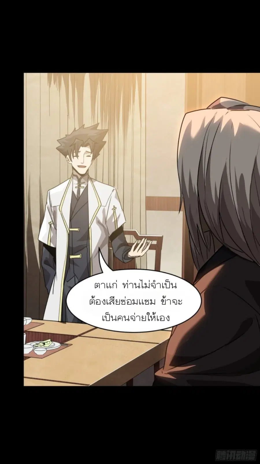 Legend of Star General ตอนที่ 96 หน้า 72