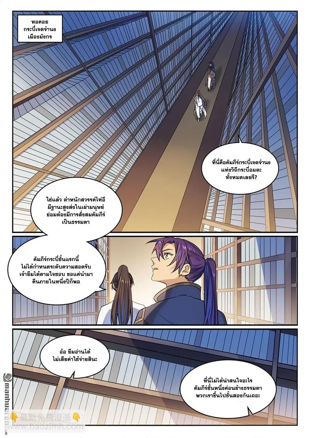 Bailian Chengshen ตอนที่ 1165 หน้า 9