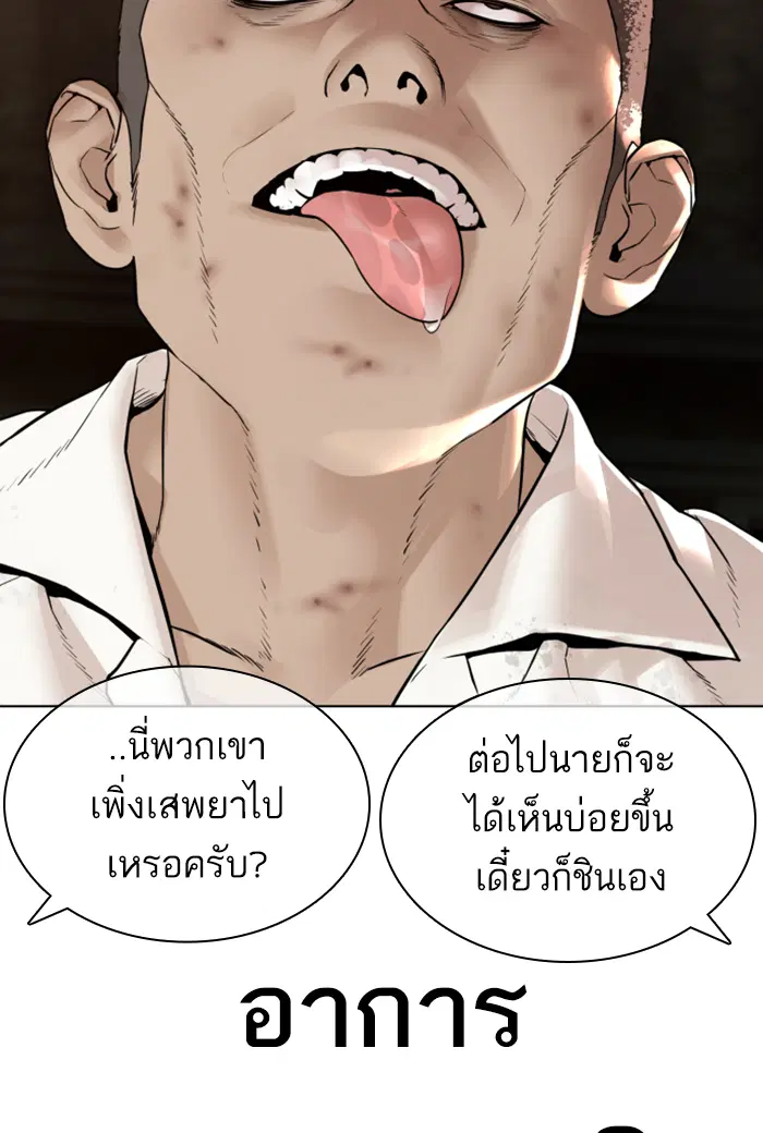 How to Fight ตอนที่ 141 หน้า 9