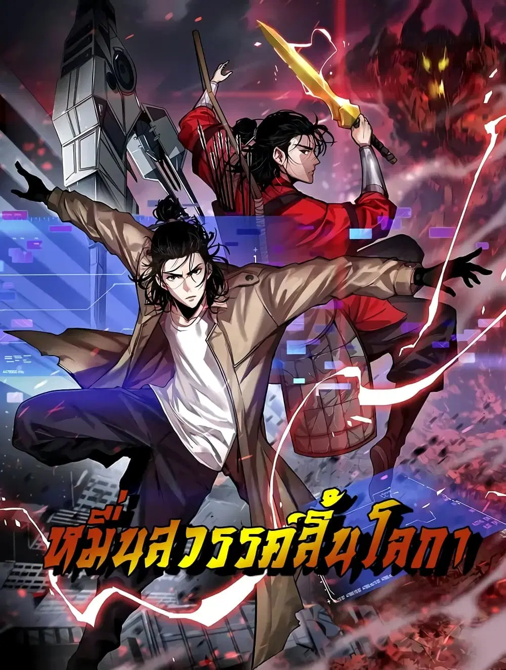 World’s Apocalypse Online ตอนที่ 196 หน้า 1