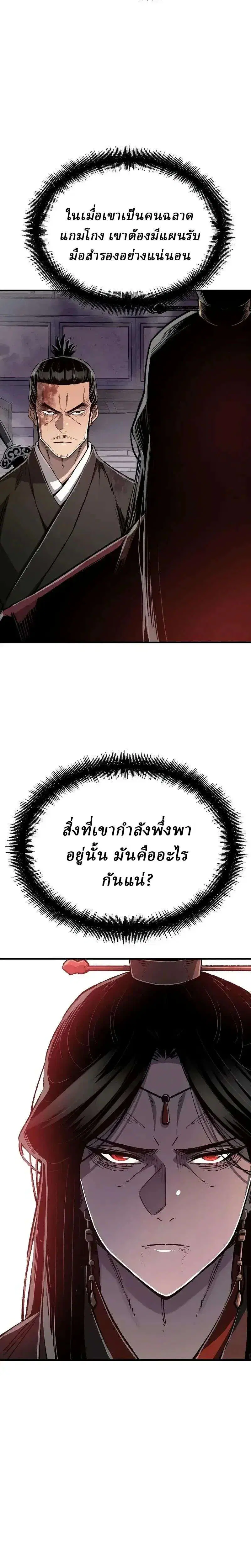 Reborn As The Heavenly Demon ตอนที่ 141 หน้า 21