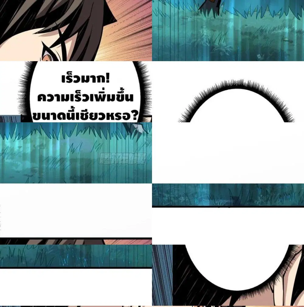 King Account at the Start ตอนที่ 18 หน้า 8