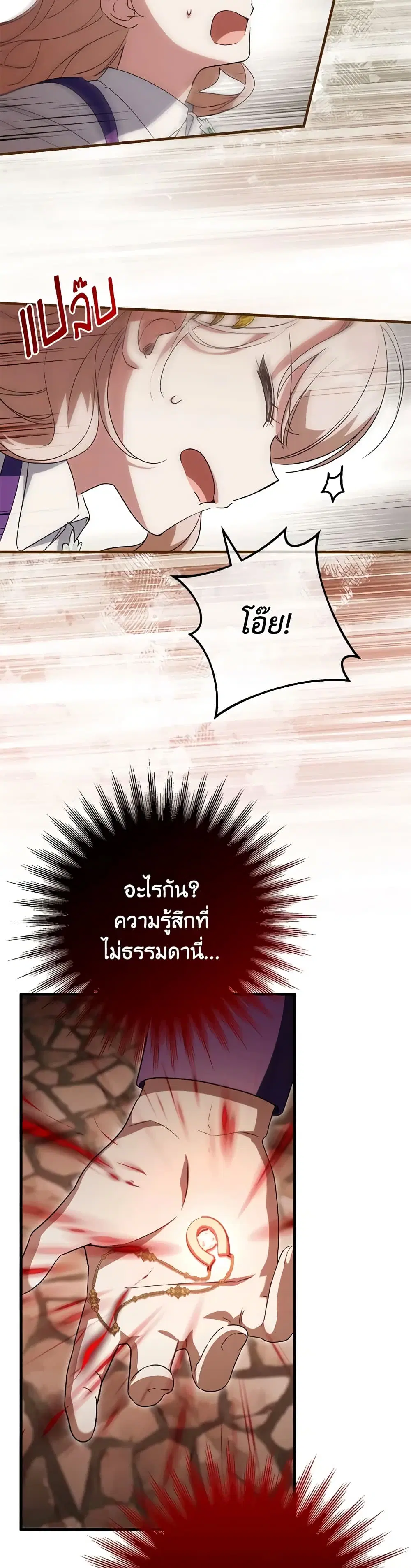 The Wicked Little Princess ตอนที่ 112 หน้า 31