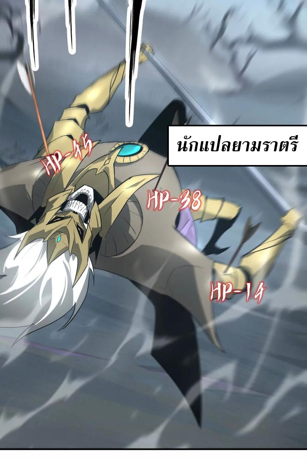 Unparalleled in the Online Gaming World ยอดคน ณ โลกออนไลน์ ตอนที่ 24 หน้า 92