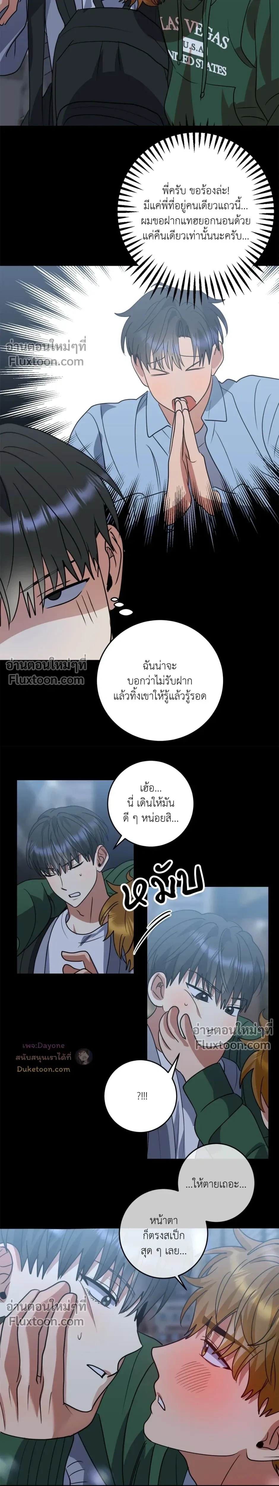 เอาน่า!_คิดซะว่าโรแมนติก ตอนที่ 5 หน้า 10