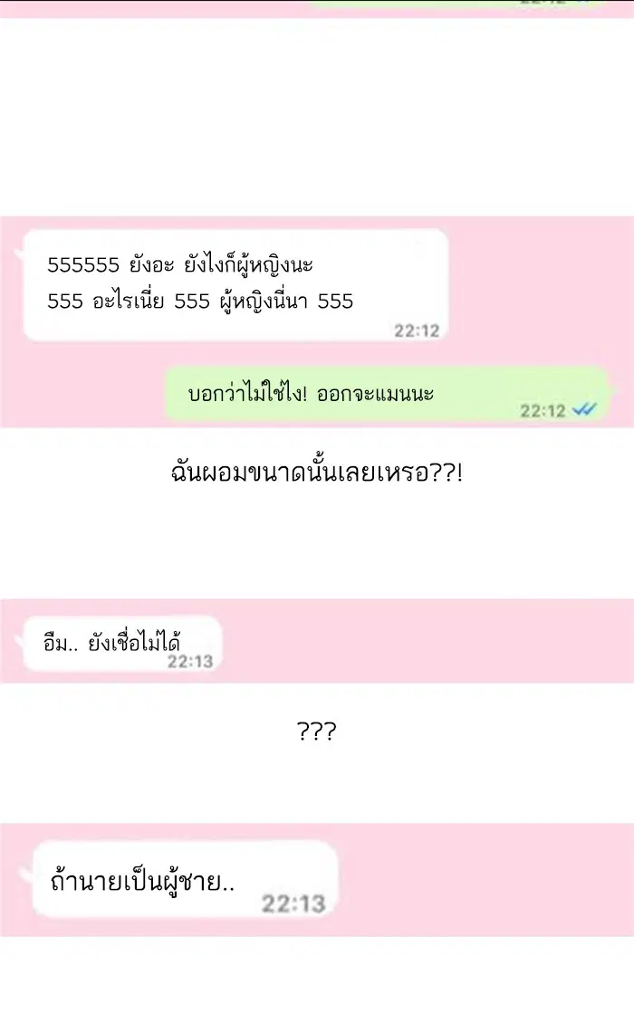 Random Chat ตอนที่ 28 หน้า 25