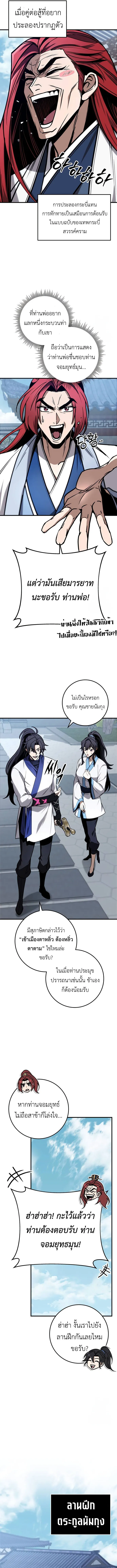 The Emperor’s Sword ตอนที่ 71 หน้า 5