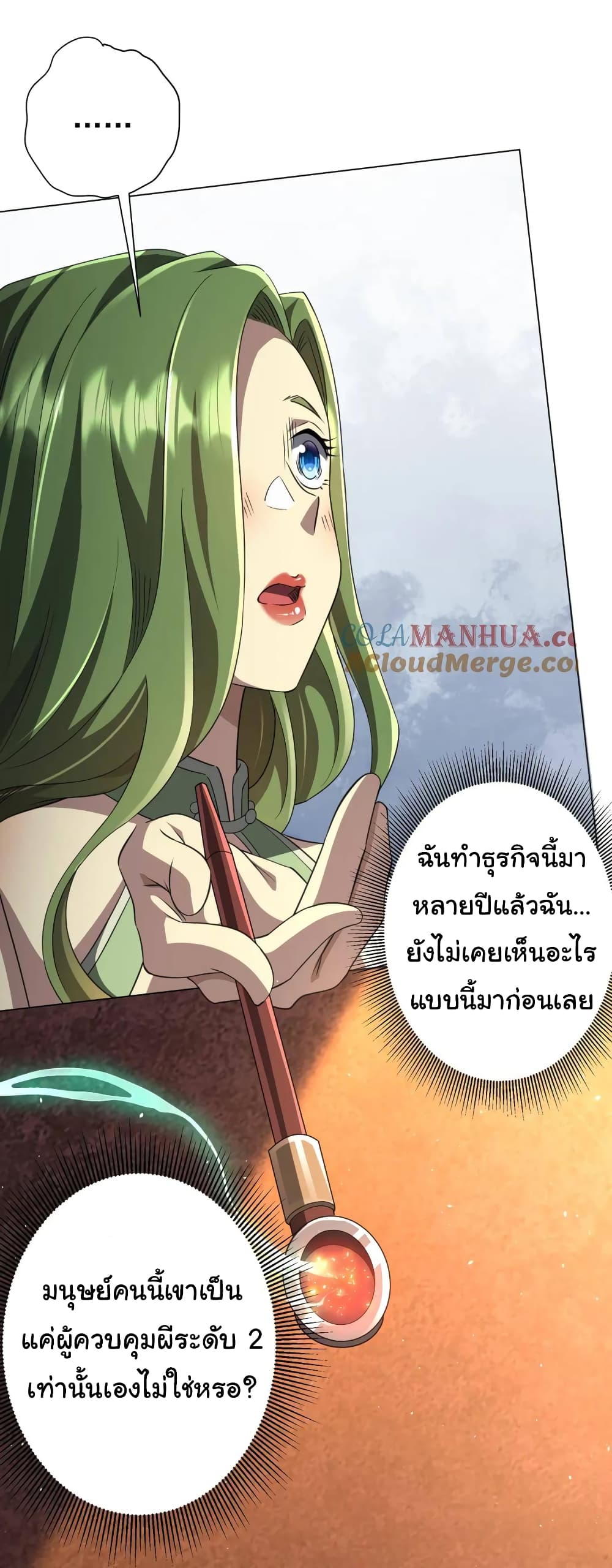 Start with Trillions of Coins ตอนที่ 34 หน้า 26