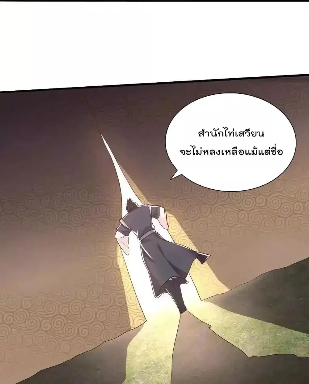 I’m the Great Immortal ตอนที่ 636 หน้า 22