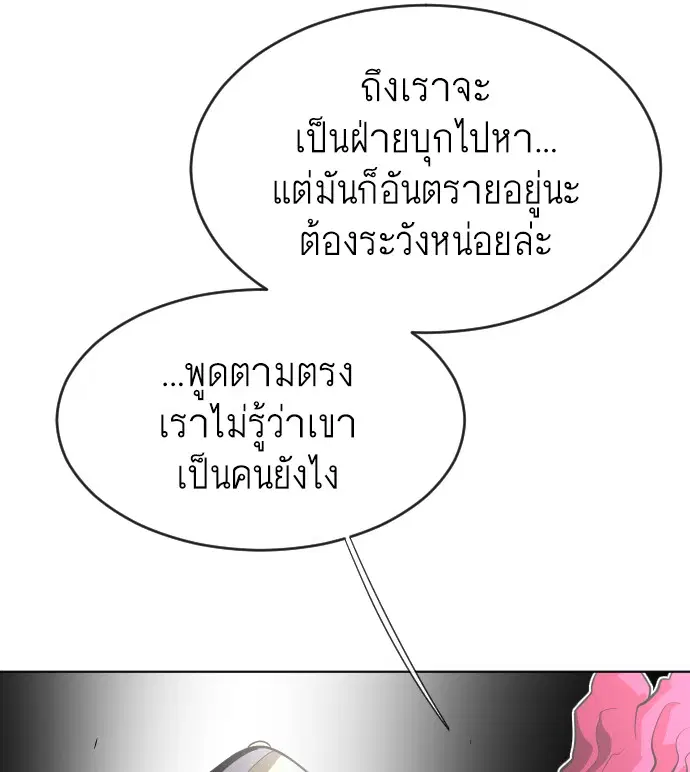Superhuman Era ตอนที่ 38 หน้า 43