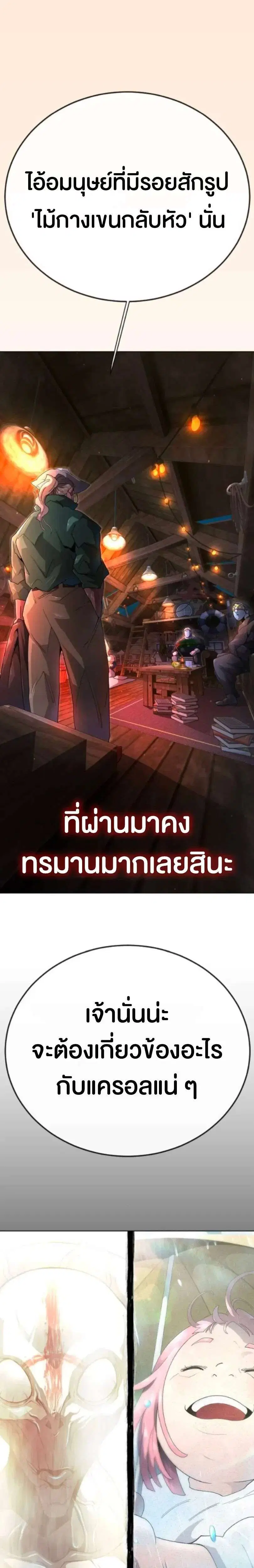 Superhuman Era ตอนที่ 243 หน้า 28
