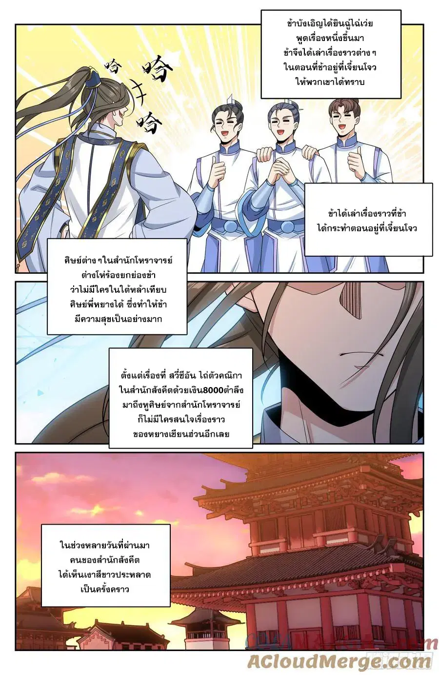 Nightwatcher ตอนที่ 530 หน้า 14