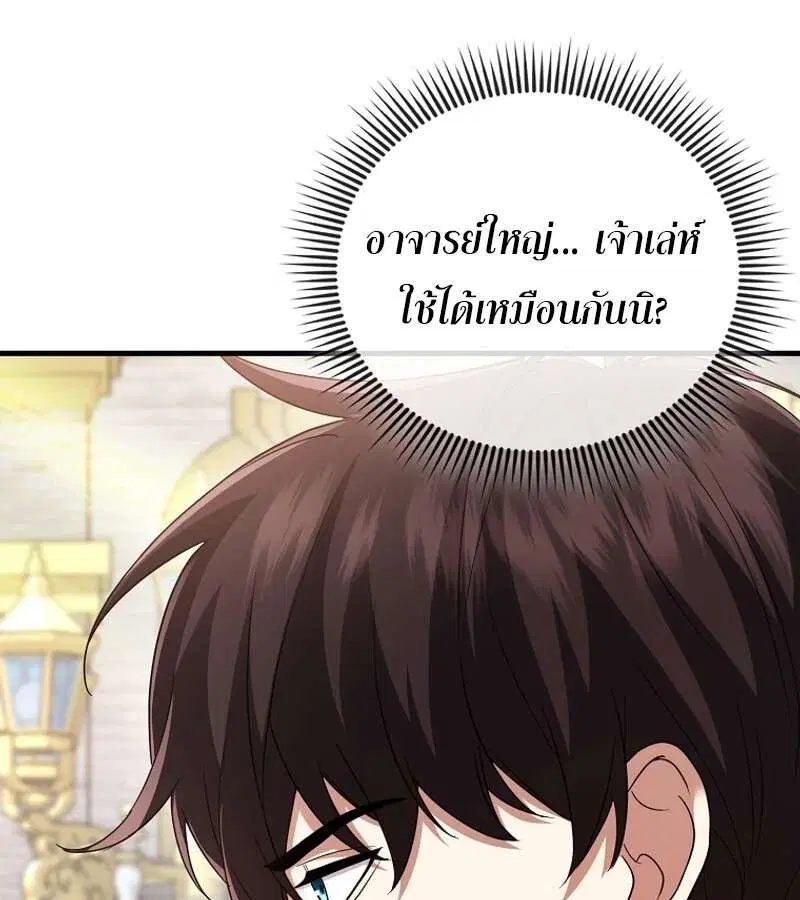 Mightiest Melee Magician สุดยอดจอมเวทย์สายประชิด ตอนที่ 53 หน้า 13