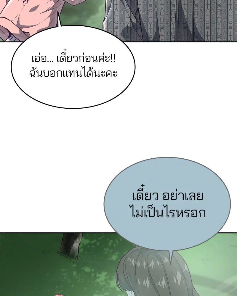 The Boy of Death ตอนที่ 96 หน้า 44