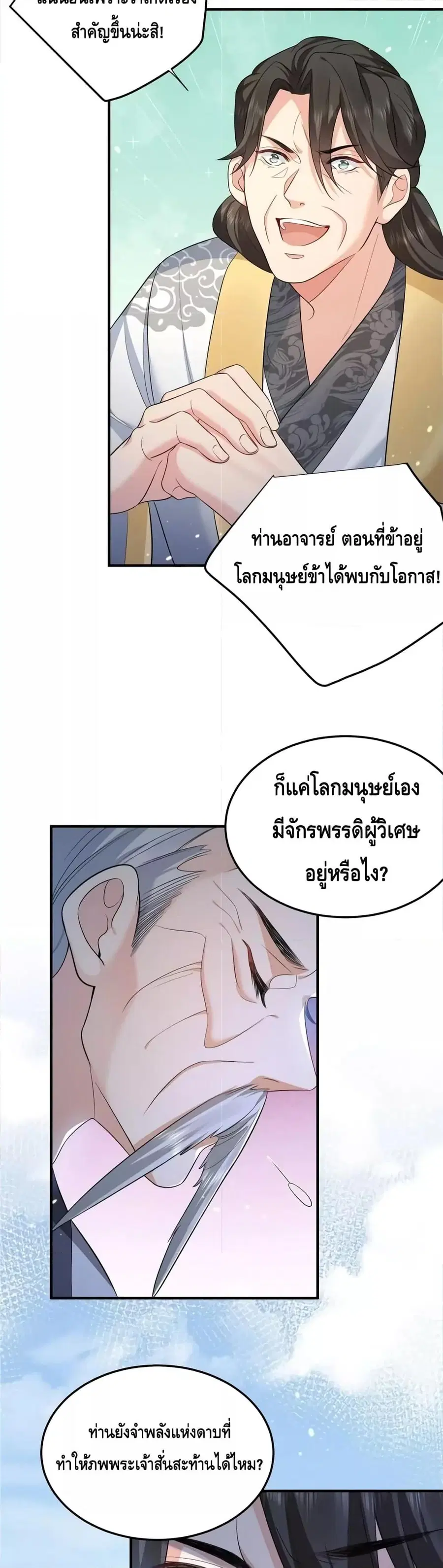 Am I Invincible ตอนที่ 131 หน้า 7