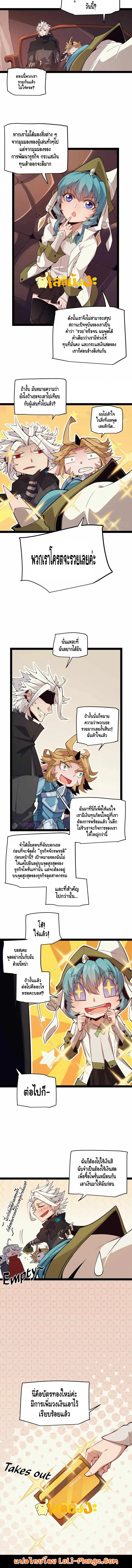 The Game That I Came From ตอนที่ 142 หน้า 6