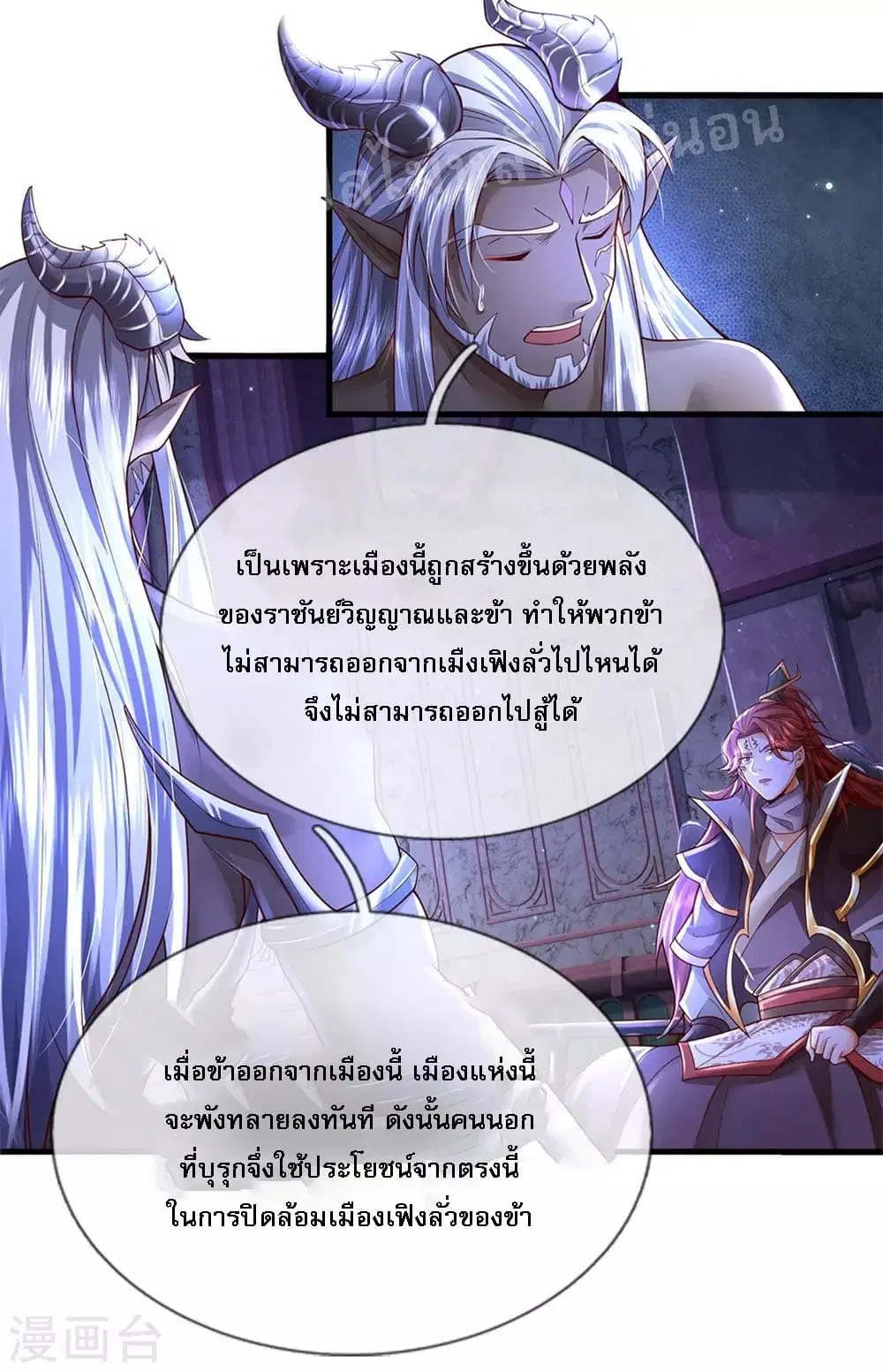Ultimate Demon King System ตอนที่ 52 หน้า 7