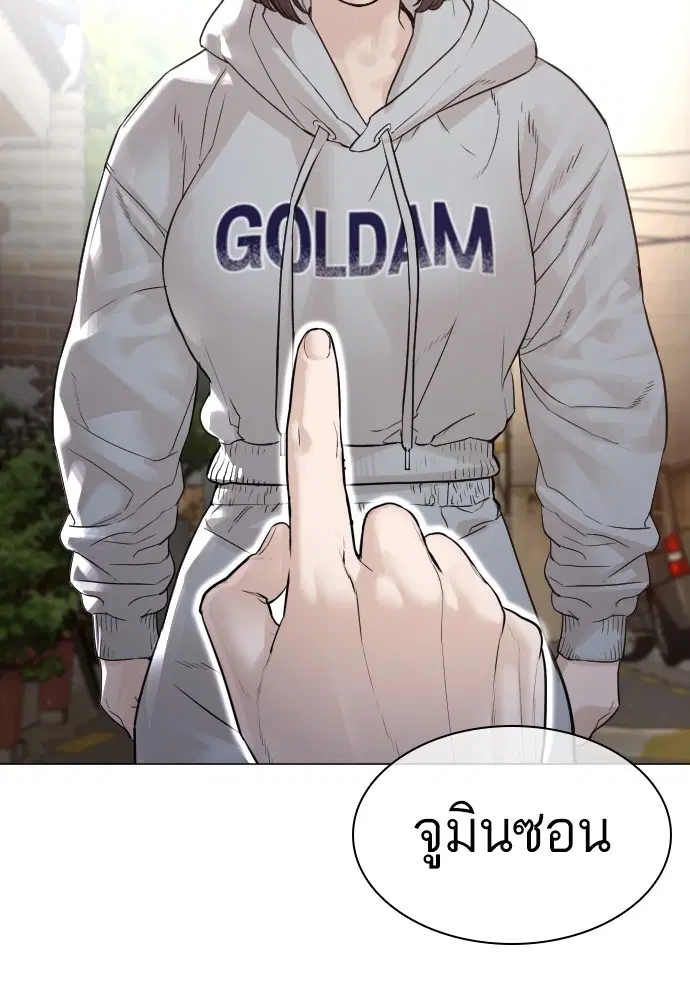How to Fight ตอนที่ 164 หน้า 164