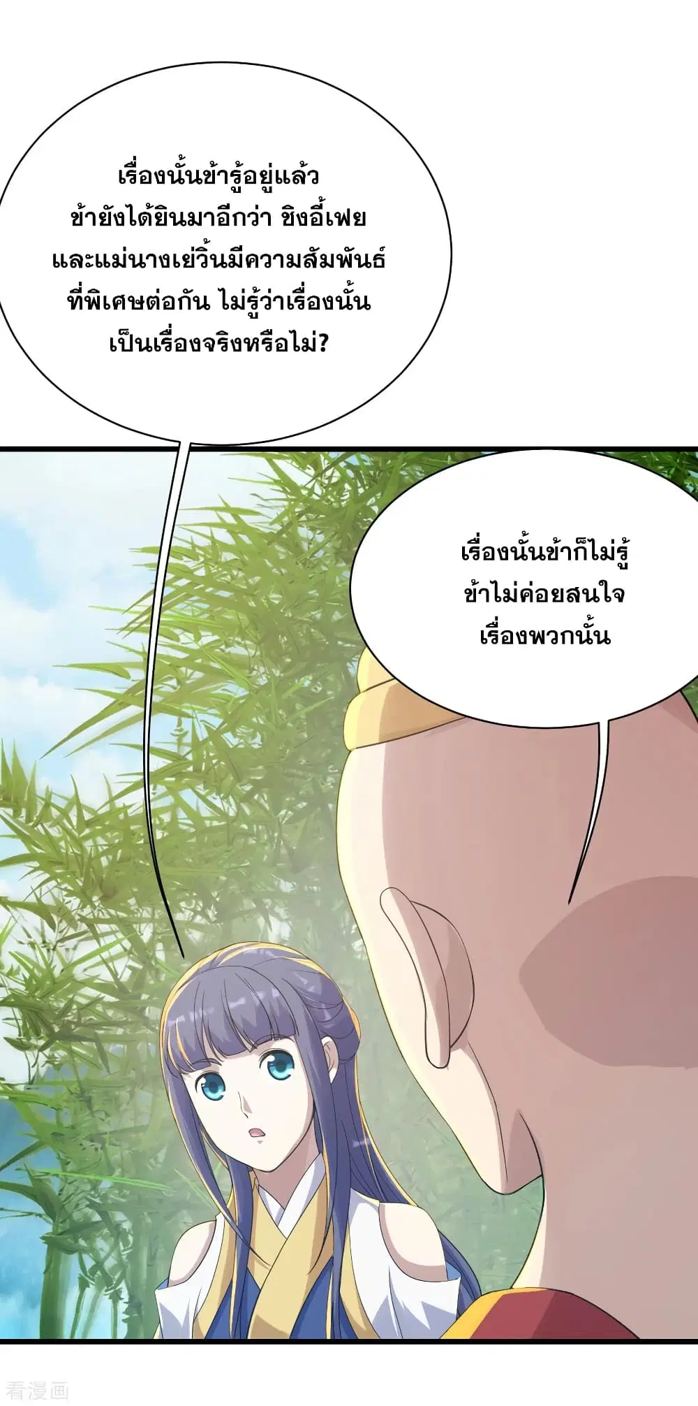 Matchless Emperor ตอนที่ 137 หน้า 13