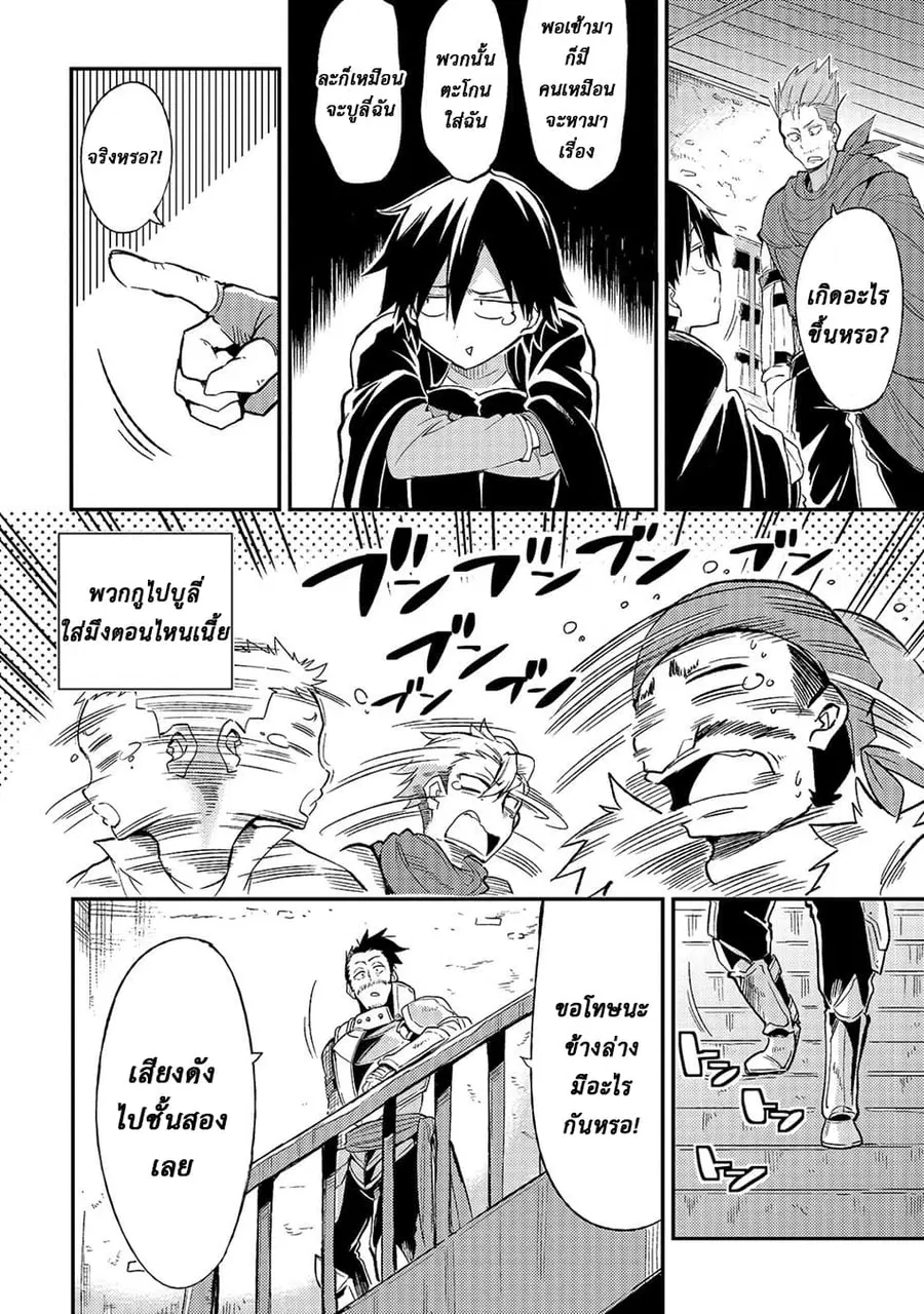 Hitoribocchi no Isekai Kouryaku ตอนที่ 18 หน้า 12