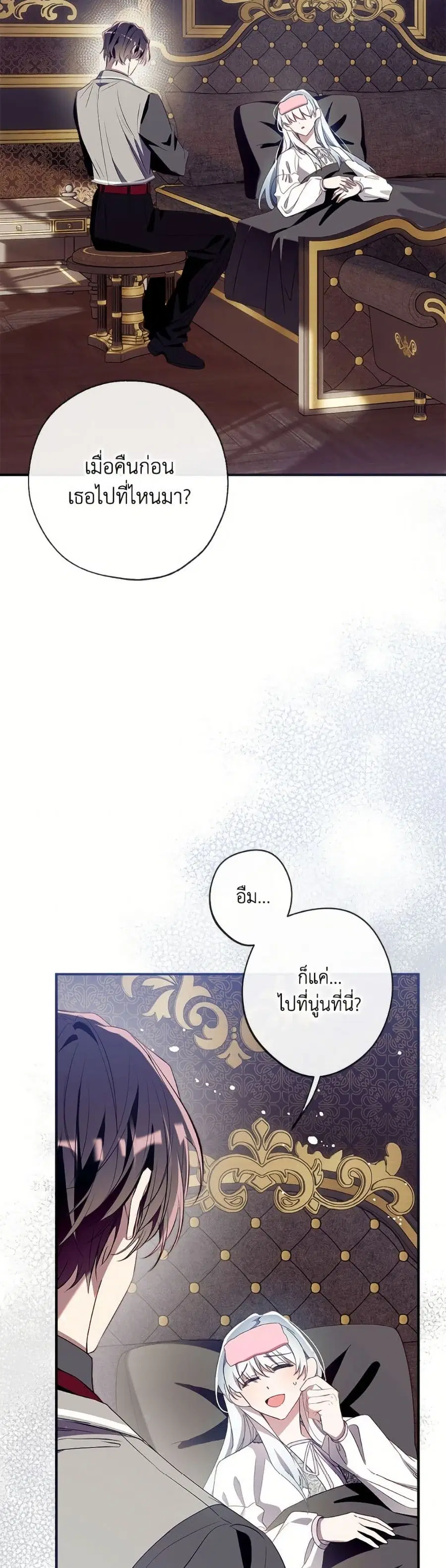 Can We Become a Family? ตอนที่ 157 หน้า 25