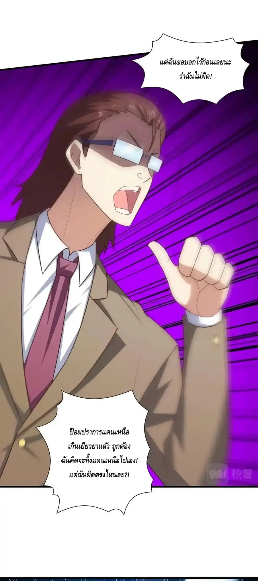 High Energy Strikes ตอนที่ 303 หน้า 24
