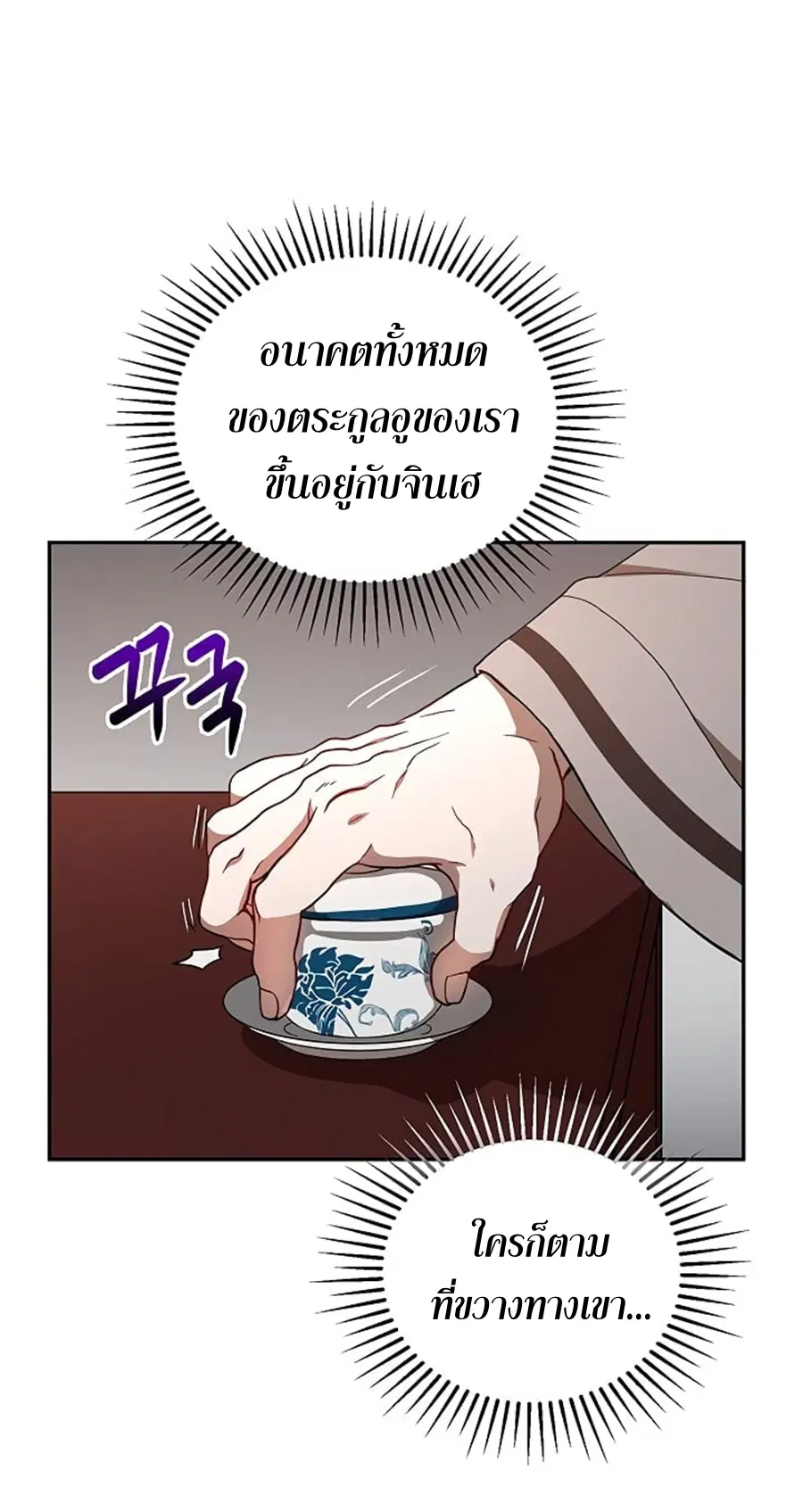 Path of the Shaman ตอนที่ 24 หน้า 58