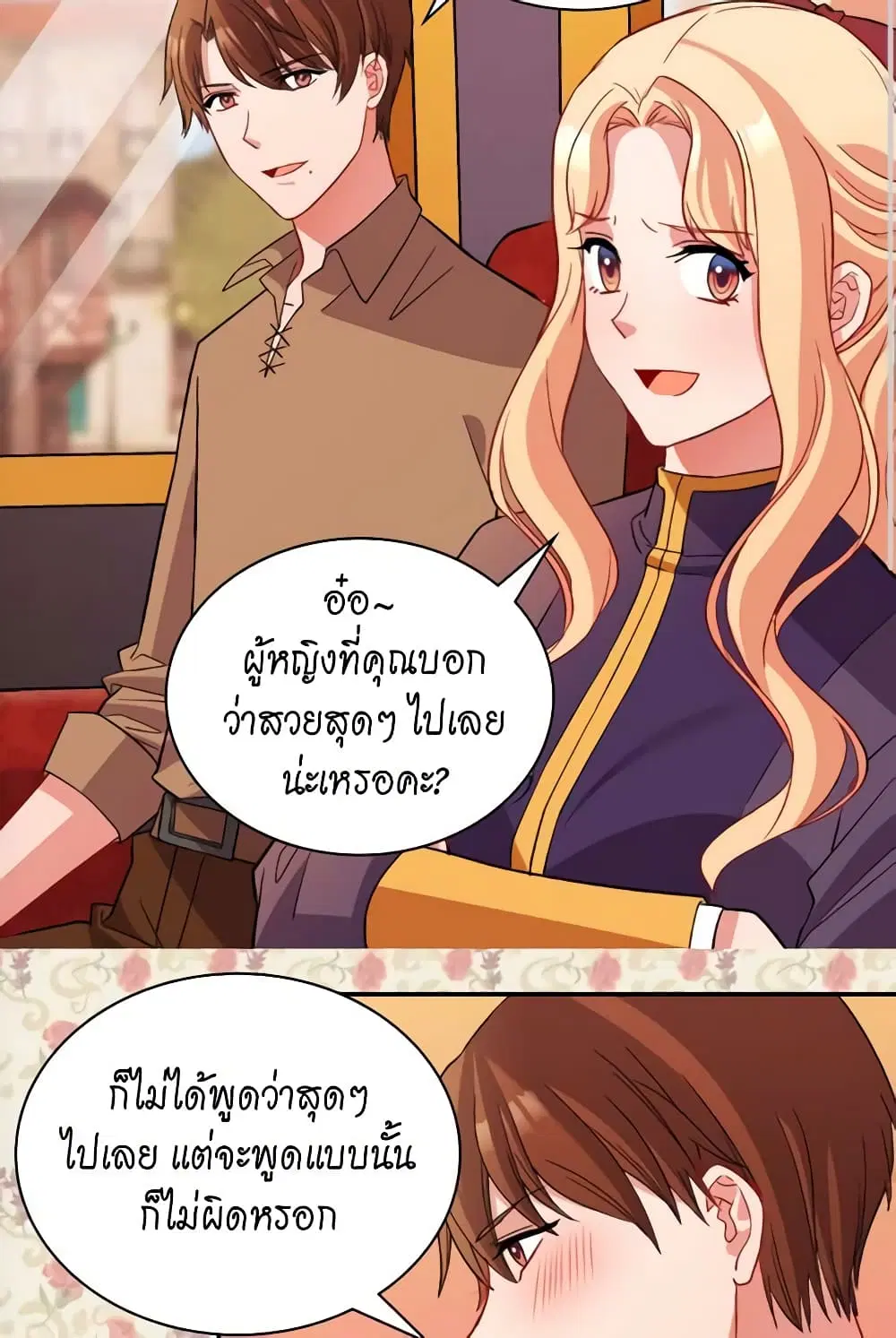What It Takes to be a Villainess ตอนที่ 93 หน้า 29