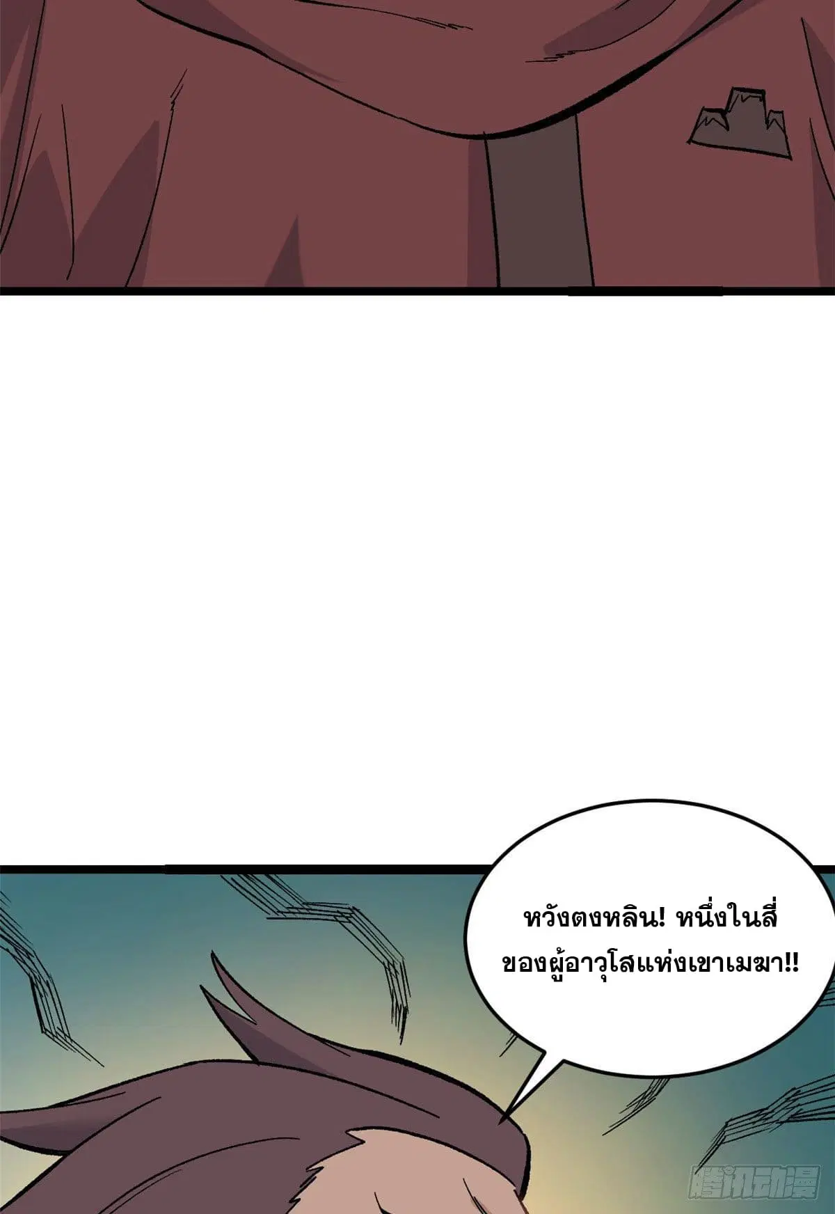 All Hail the Sect Leader ตอนที่ 87 หน้า 21