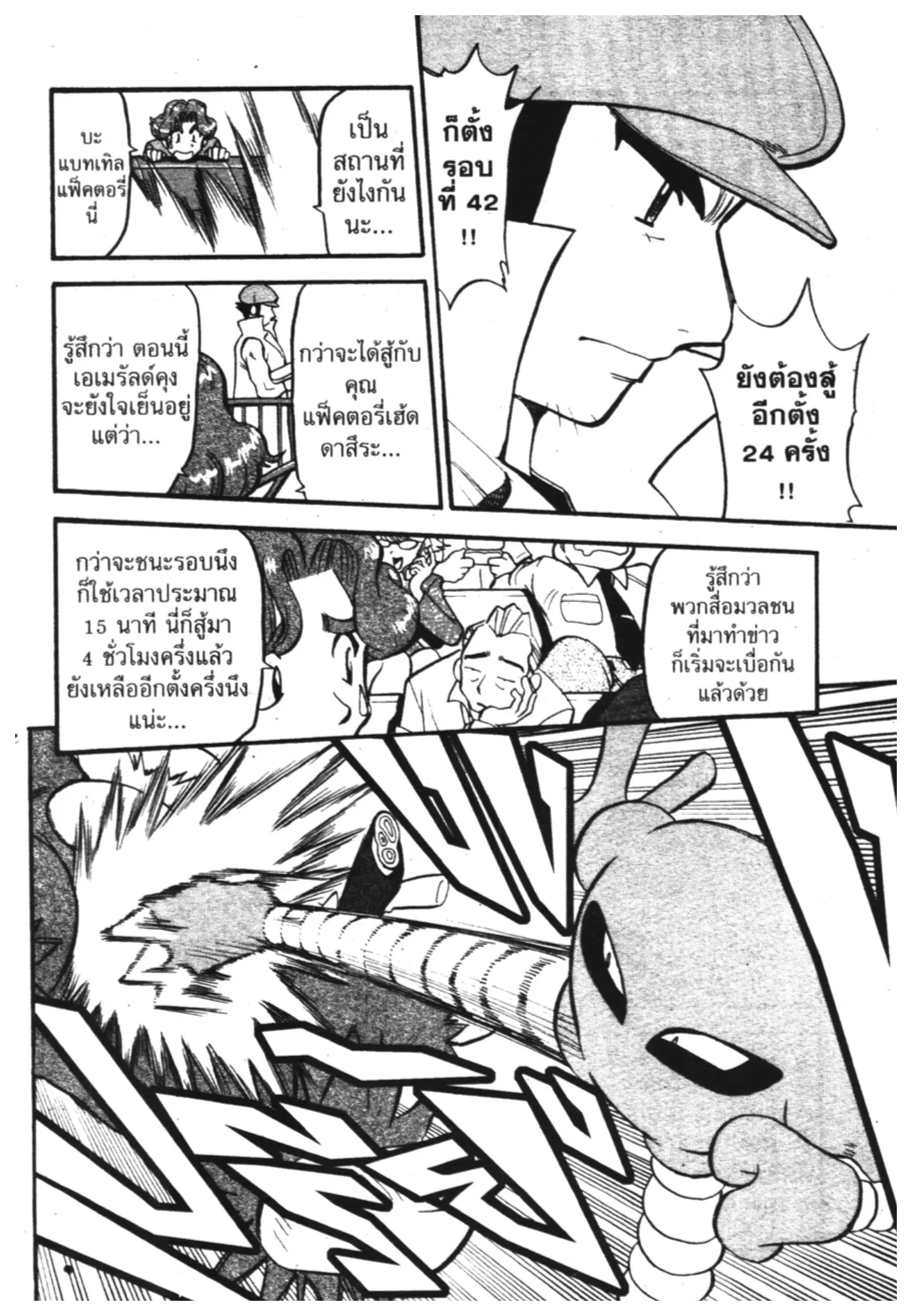 Pokémon ตอนที่ 306 หน้า 4