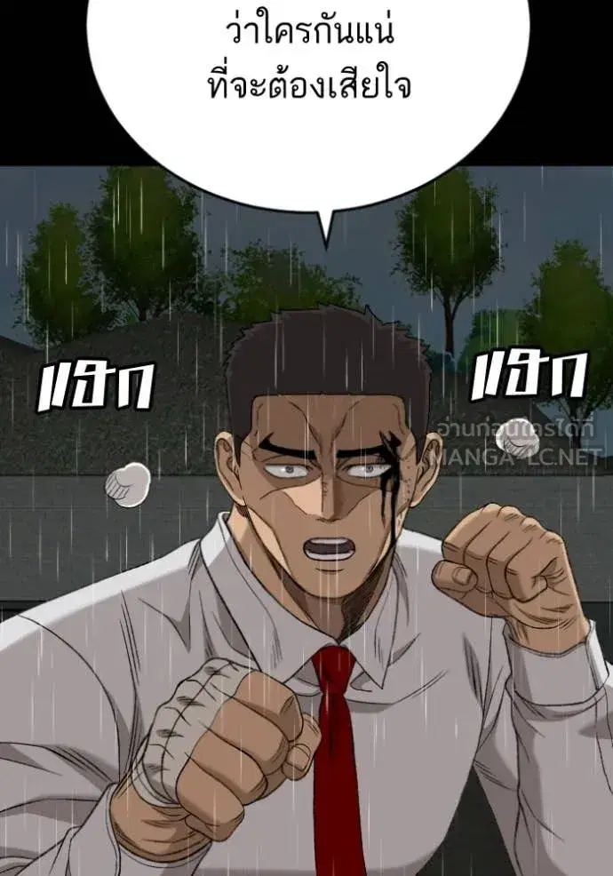 Bad Guy ตอนที่ 274 หน้า 166