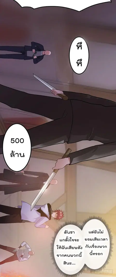 Immortal King of City ตอนที่ 40 หน้า 24