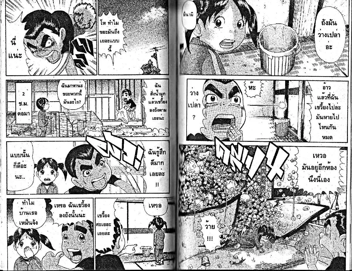 Urayasu Tekkin Kazoku ตอนที่ 206 หน้า 6