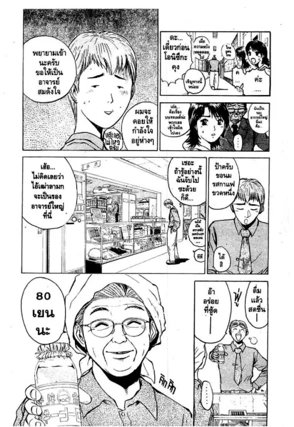 GTO : Great Teacher Onizuka ตอนที่ 9 หน้า 11