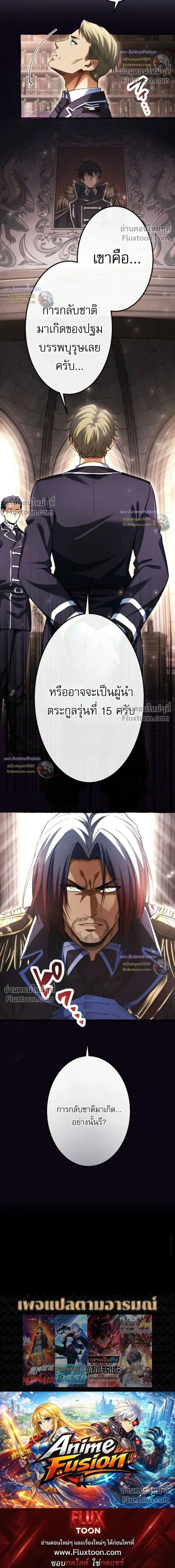 Return of the First Patriarch: The Strongest Reincarnates into His Descendant 1000 Years Later การกลับมาของบรรพชนรุ่นแรก: จอมยุทธ์ผู้แข็งแกร่งที่สุดกลับชาติมาเกิดเป็นทายาทในอีกพันปีต่อมา ตอนที่ 36 หน้า 10