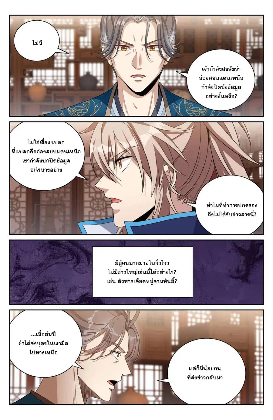 Nightwatcher ตอนที่ 410 หน้า 7