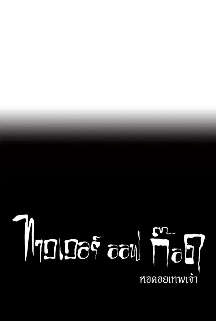Tower of God ตอนที่ 174 หน้า 49