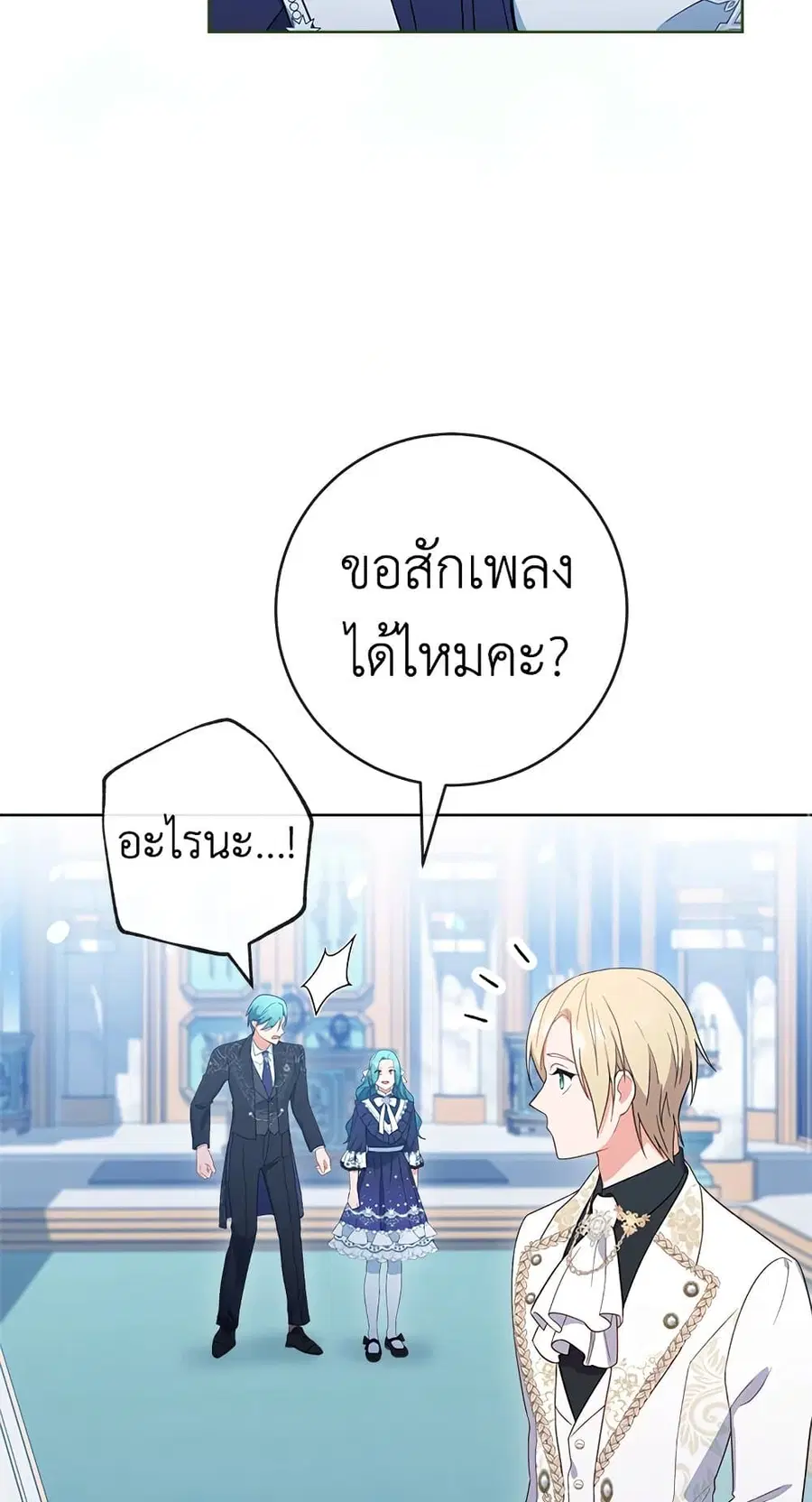 The Young Lady Is a Royal Chef ตอนที่ 86 หน้า 21