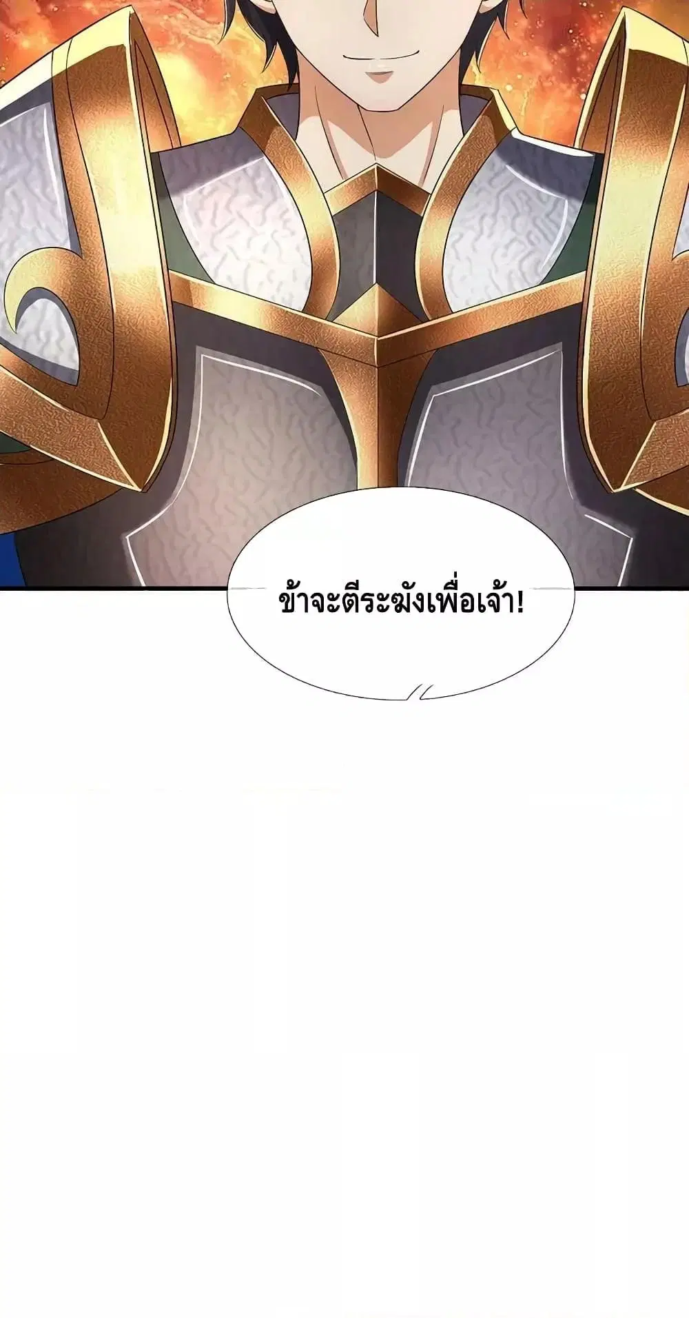 Opening to Supreme Dantian ตอนที่ 199 หน้า 14