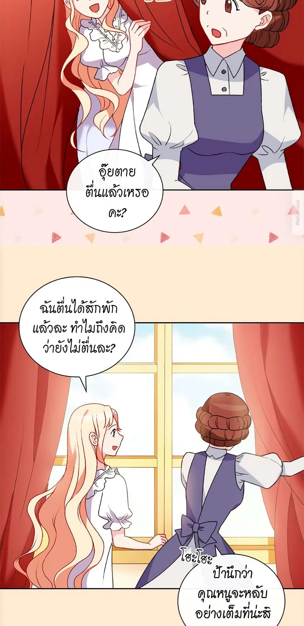 What It Takes to be a Villainess ตอนที่ 36 หน้า 5