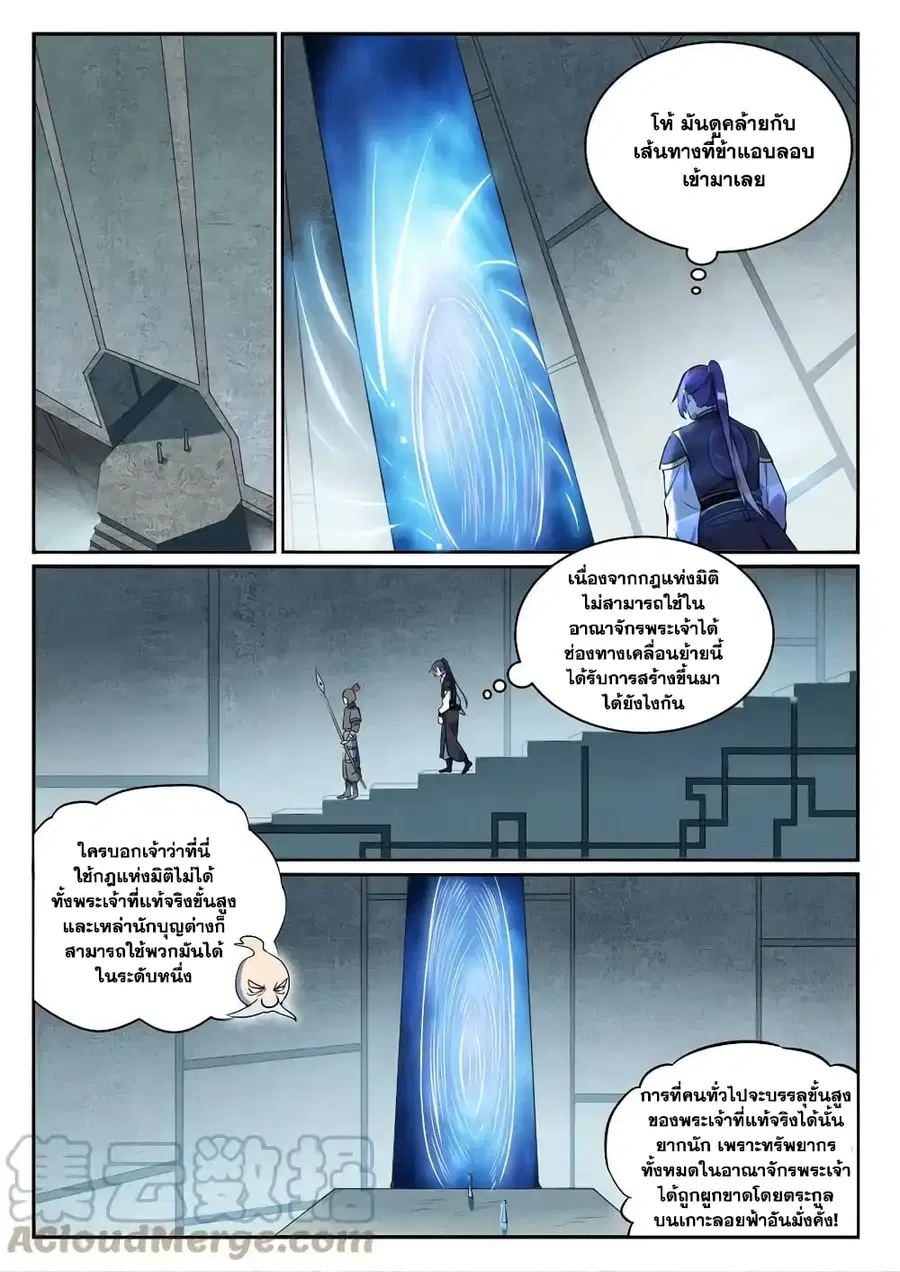 Bailian Chengshen ตอนที่ 848 หน้า 5