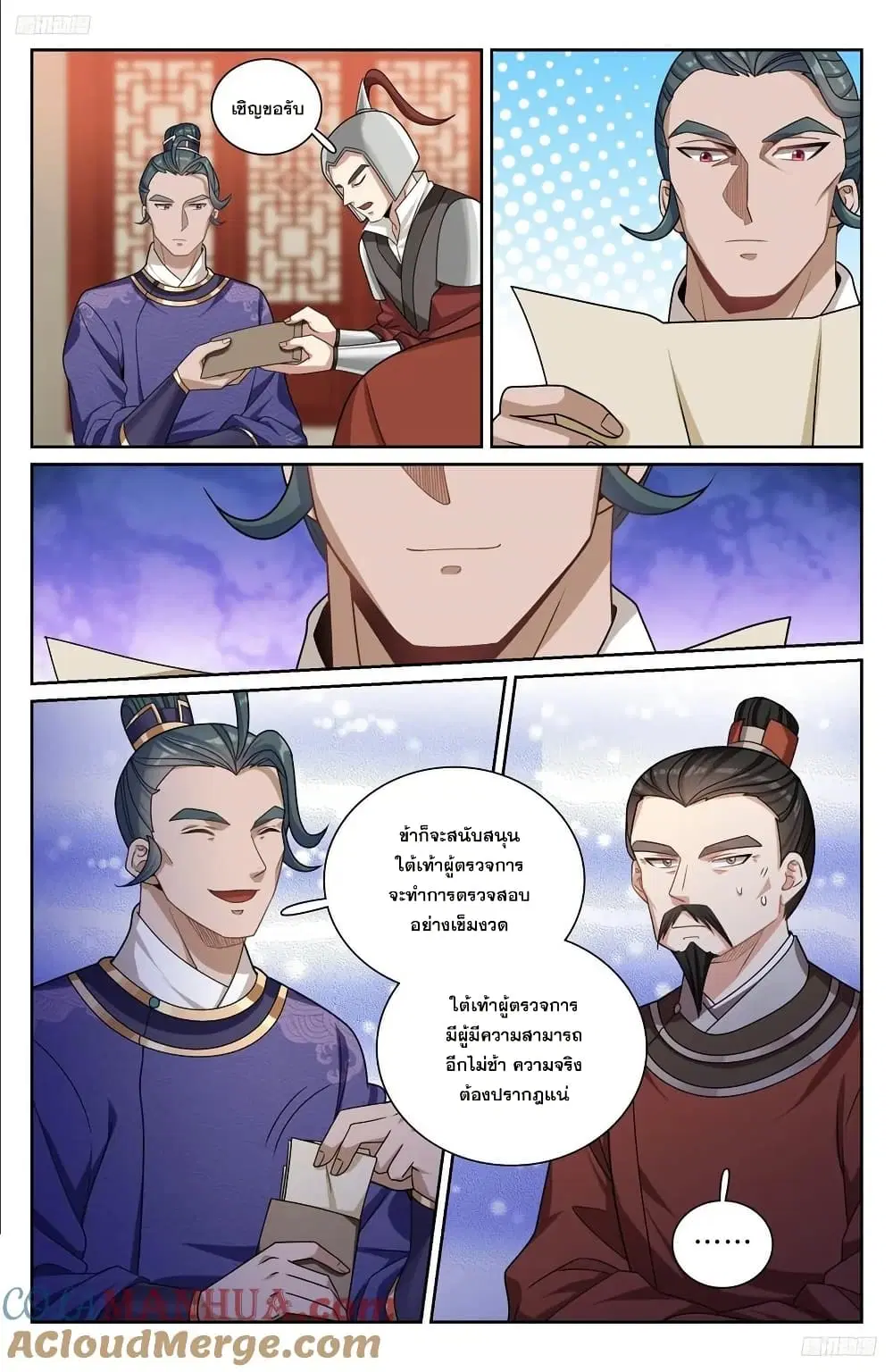 Nightwatcher ตอนที่ 253 หน้า 8