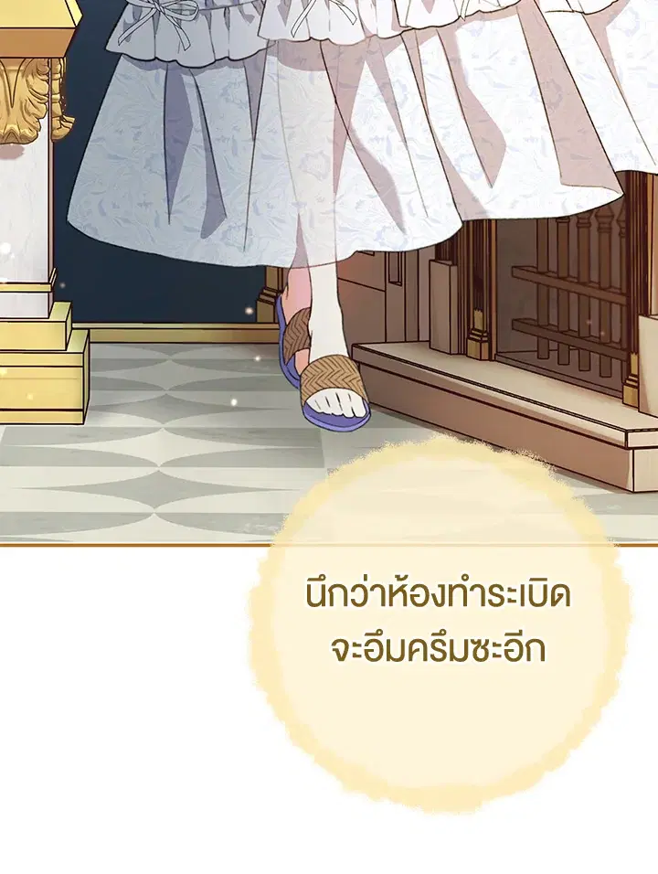 The Villain’s Match Is Too Perfect – คู่ดูตัวของนางร้ายเพอร์เฟกต์เกินไป ตอนที่ 4 หน้า 116