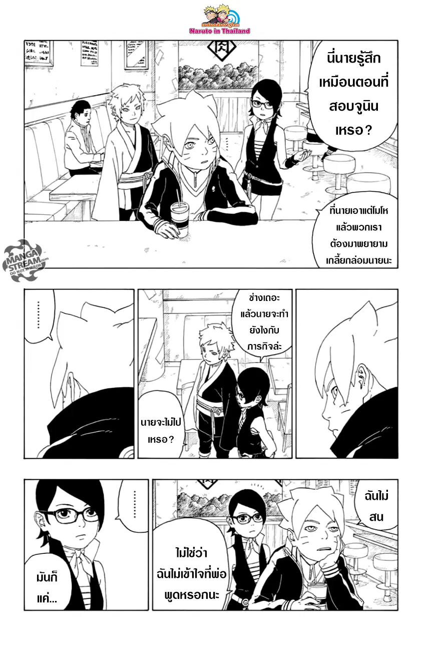 Boruto: Naruto Next Generations – โบรูโตะ: นารูโตะ เน็กซ์ เจนเนเรชั่น ตอนที่ 17 หน้า 18